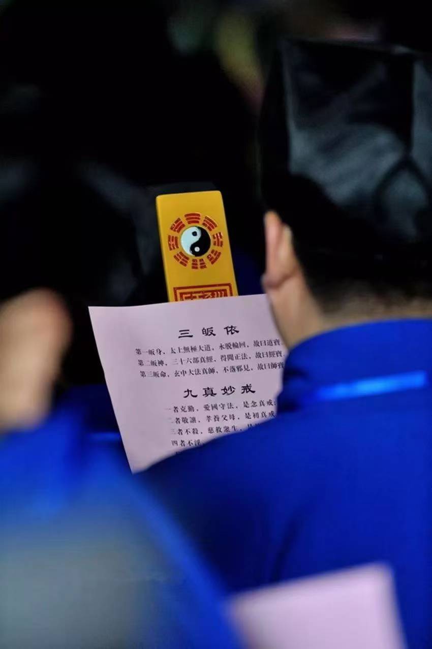 正一派三皈九戒（清虚子）